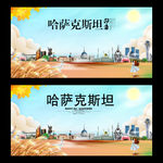 哈萨克斯坦