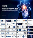 项目计划书PPT