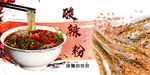 酸辣粉