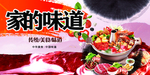家的味道