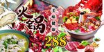 火锅