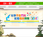化学文化墙