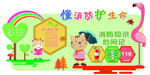 幼儿园文化墙