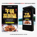 干锅茶树菇