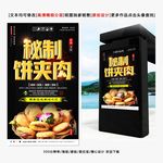 饼夹肉