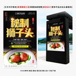 秘制狮子头