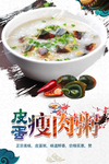 皮蛋廋肉粥粥铺米粥