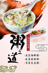 皮蛋廋肉粥粥铺米粥