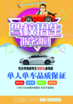 驾校招生考驾照