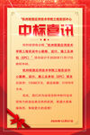 中标喜报