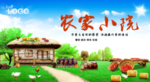 农家小院