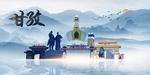 甘孜旅游