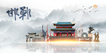 邯郸印象