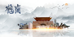 鹤岗印象