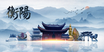 衡阳旅游