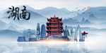 湖南旅游