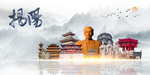 揭阳印象