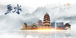 丽水印象
