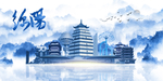 绵阳
