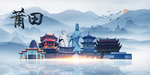 莆田旅游
