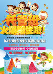 托管班开课宣传海报