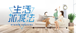 海尔智慧家庭 美好生活分享会