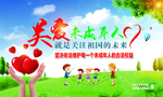关爱未成年人