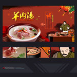 羊肉汤