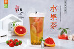水果茶