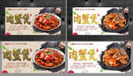 肉蟹煲