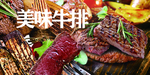 牛排