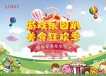 嘉年华活动海报