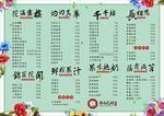 茶与花间奶茶菜单
