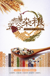 五谷杂粮粮店海报