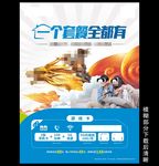 电信游戏卡海报