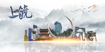 上饶印象
