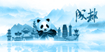 水墨成都