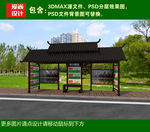 仿古候车亭