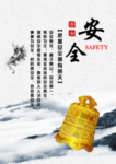企业文化安全-诚信-态度-责