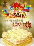 蛋糕甜品生日蛋糕宣传设计