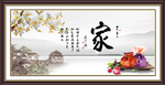 家
