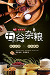 五谷杂粮粮店海报