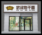 门头