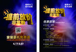五一拉前放价