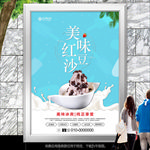 蓝色红豆冰沙海报灯箱展板挂画