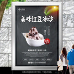 冷饮店红豆冰沙海报灯箱展板展架