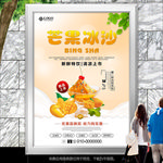 新鲜芒果冰沙海报灯箱展板展架