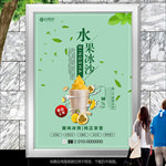 绿色水果冰沙海报灯箱展板展架