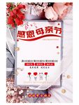 母亲节