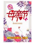 母亲节